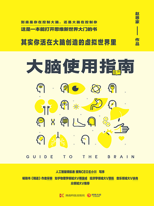 赵思家创作的大脑使用指南作品的详细信息 - 可供借阅